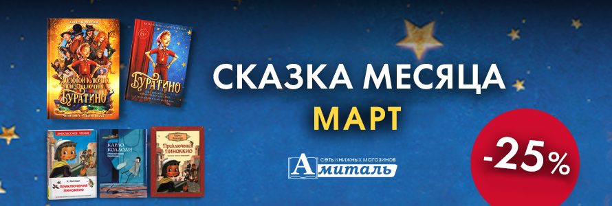 СКАЗКА МЕСЯЦА 